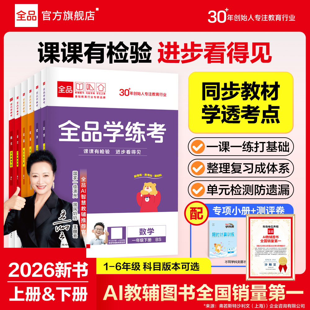 2026春新版】全品学练考 数学123456一二三四五六年级上下册人教版北师版苏教版青岛冀教小学同步练习册单元检测试卷阶梯计算能手,书籍/杂志/报纸,小学教辅,淘宝优惠券,粉丝福利购,淘宝优惠卷