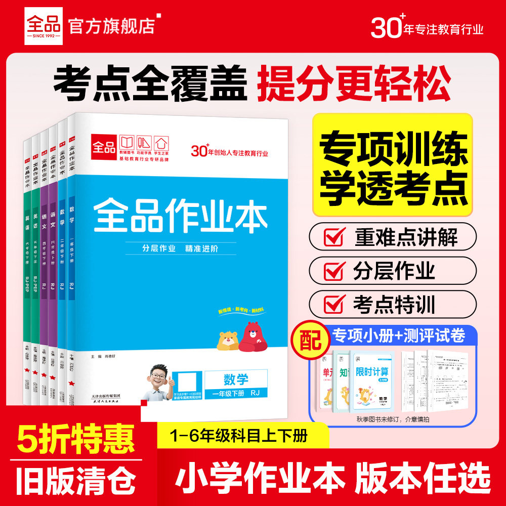 2026新全品作业本小学同步练习册图片
