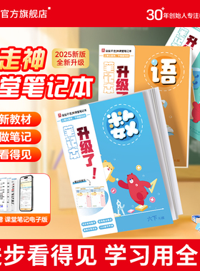 全品不走神课堂笔记本小学语文数学英语三四五六年级上下册 同步教材作业本康奈尔笔记本子B5加厚小学生练习本16K课堂笔记记录册