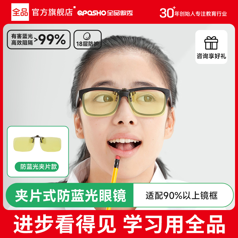 全品防蓝光夹片式眼镜中学生成人防蓝光镜片防辐射抗蓝光电脑眼镜夹片近视眼镜专用镜片夹护目镜女 夹片系列Q312-Q314