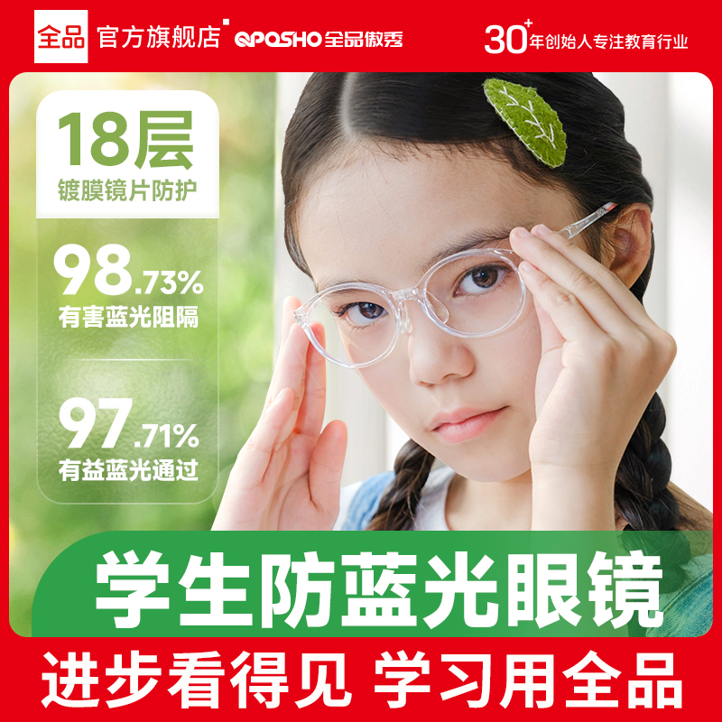 全品防蓝光眼镜圆框系列