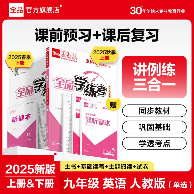 全品学练考英语九年级一册人教版