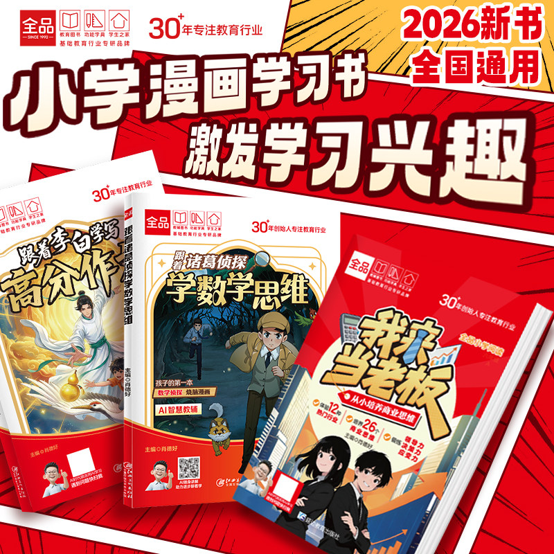 全品小学漫画数学诸葛侦探学思维漫画书1-6年级券后9.8元