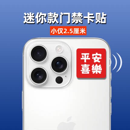 迷你超薄门禁ic卡贴复刻空白id卡门卡复制电梯卡手机nfc小尺寸
