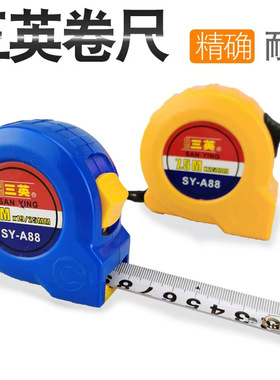 7.5米5米10米三英牌钢卷尺加厚造光耐磨测量尺带PC尺壳量具卷尺