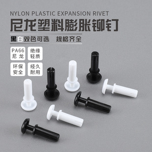R型尼龙铆钉 塑料PC板线路板固定卡扣膨胀管2032 2655 3065子母件