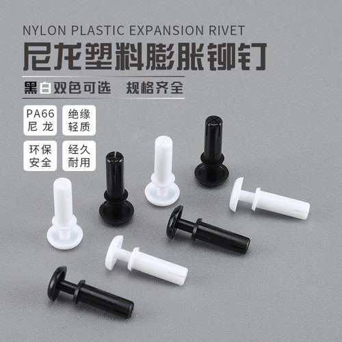 R型尼龙铆钉 塑料PC板线路板固定卡扣膨胀管2032 2655 3065子母件
