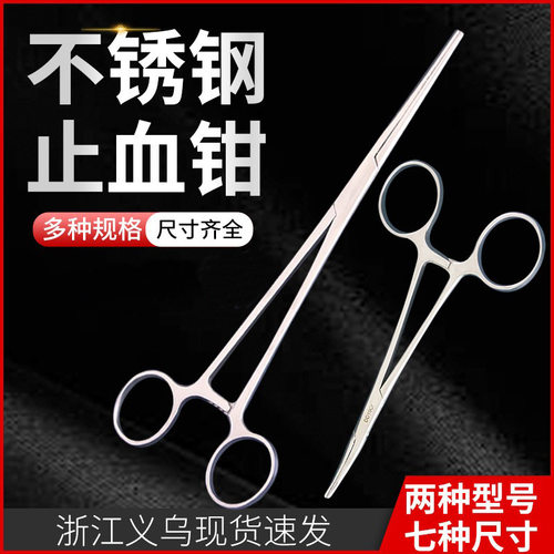 止血钳镊子不锈钢直头弯头持针器宠物钓鱼取钩器拔火罐大小号镊子