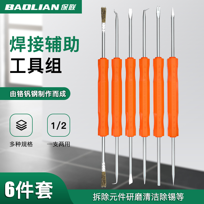 维修助焊工具电路板焊锡拆焊清洁辅助工具套装多功能用途