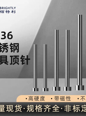 S136不锈钢模具顶针顶杆推杆耐腐蚀带磁圆针11.522.5345-耐蚀