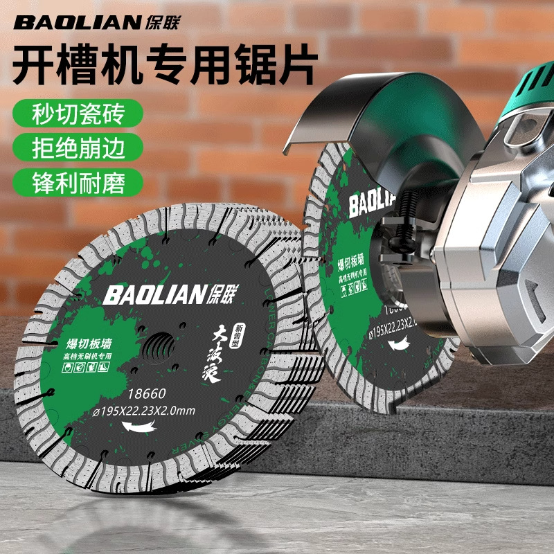 保联开槽切割片石材切墙槽168水电开槽195混凝土210切片锯