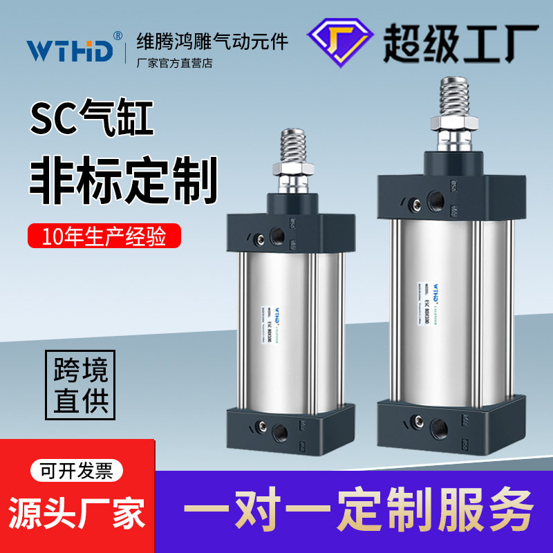 定制SC气缸小型气动标准汽缸大气缸