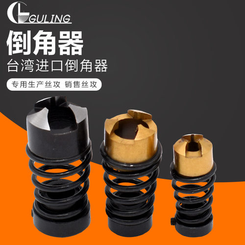 GULING提高效率无毛刺先端丝锥 丝攻倒角器 攻牙倒角复合刀M2-M12