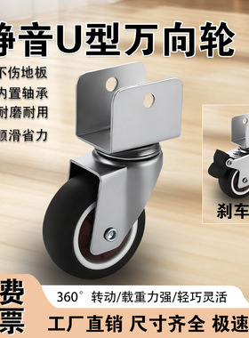 U型夹板万向轮婴儿床脚轮滑轮带轴承滚轮通用静音橡胶L型轮子刹车
