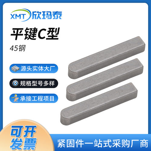 45钢中碳钢GB1096C型平键普通方圆头平键欣玛泰M45M63