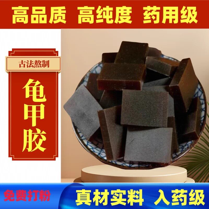 龟甲胶龟板胶散装片龟胶块鳖甲胶龟胶块正宗龟板胶250g龟胶碎块片
