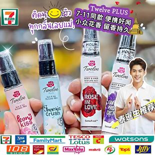 PLUS小熊香水香氛711小苍兰玫瑰香体持久留香发香喷雾 泰国Twelve