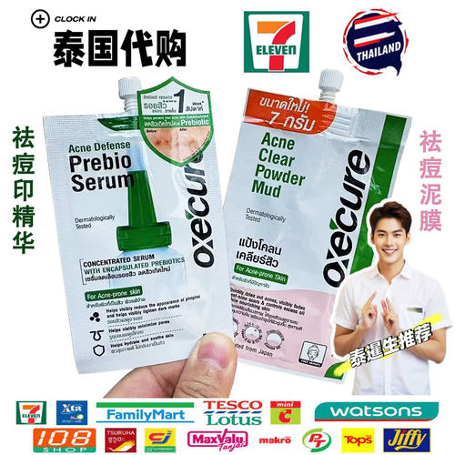 泰国小绿帽Oxecure祛痘精华保湿