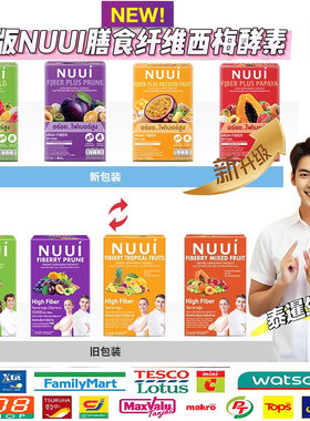 泰国本土711NUUI纤维饮果蔬西梅酵素绿色膳食纤维胶原蛋白补充剂