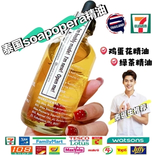 泰国原装soapopera鸡蛋花身体精油全身spa舒缓按摩绿茶精油100ml