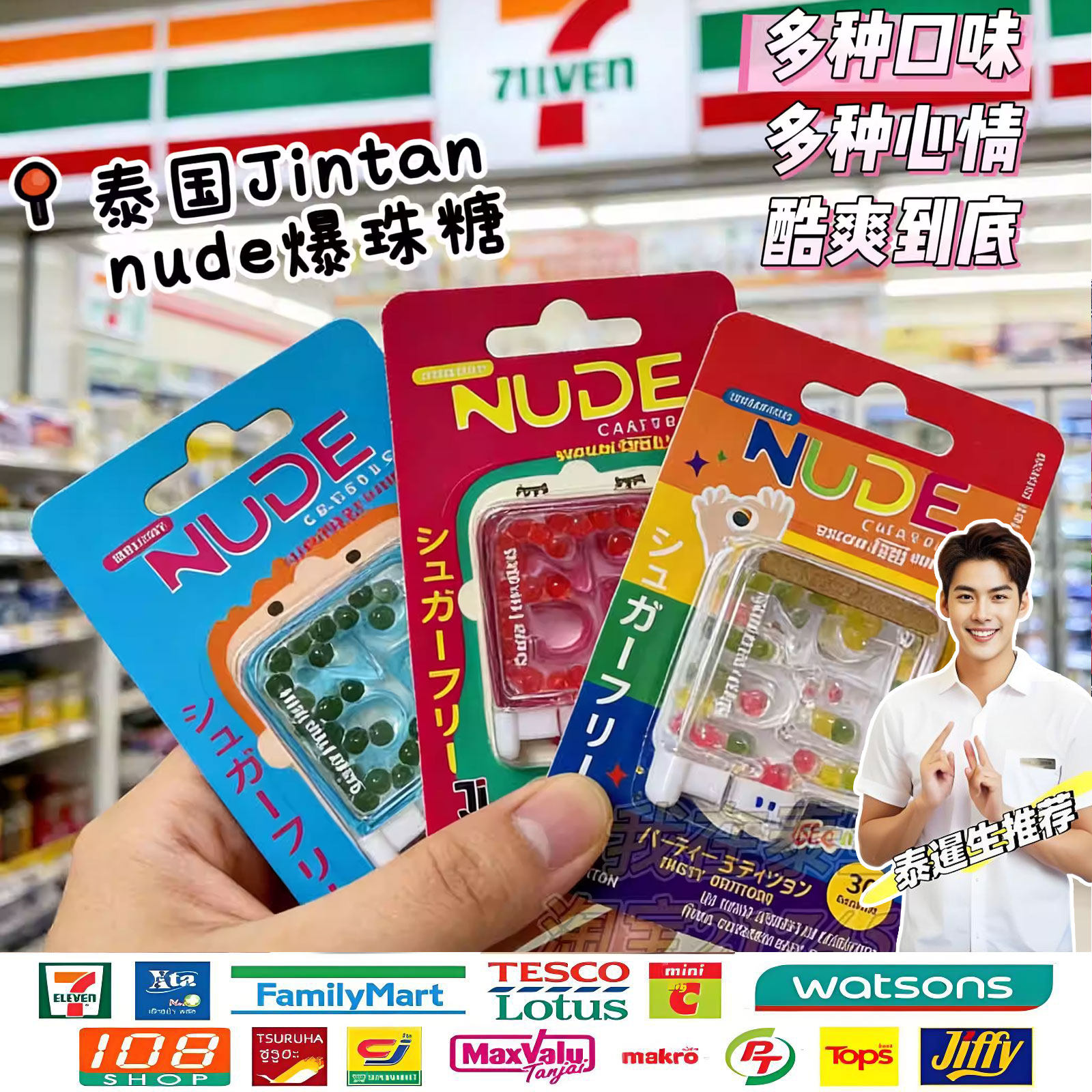 泰国本土JINTAN NUDE爆珠糖网红薄荷激爽接吻清新口气柠檬水果味