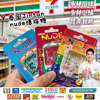 JINTANNUDE爆珠糖接吻清新口气