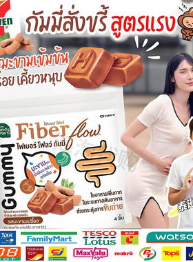 泰国711HandyHerb罗望子酸角膳食纤维酵素拉屎软糖清宿便噗噗糖