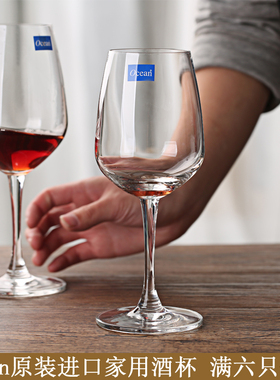 Ocean进口家用红酒杯透明高脚杯无铅水晶啤酒高杯酒店高档玻璃杯