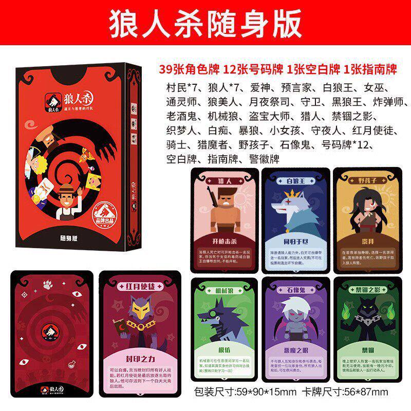 正版狼人杀 官方便携版桌游游戏德州扑克