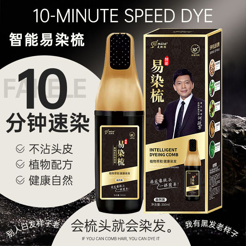 美飘扬植物染发膏遮白发不沾头皮