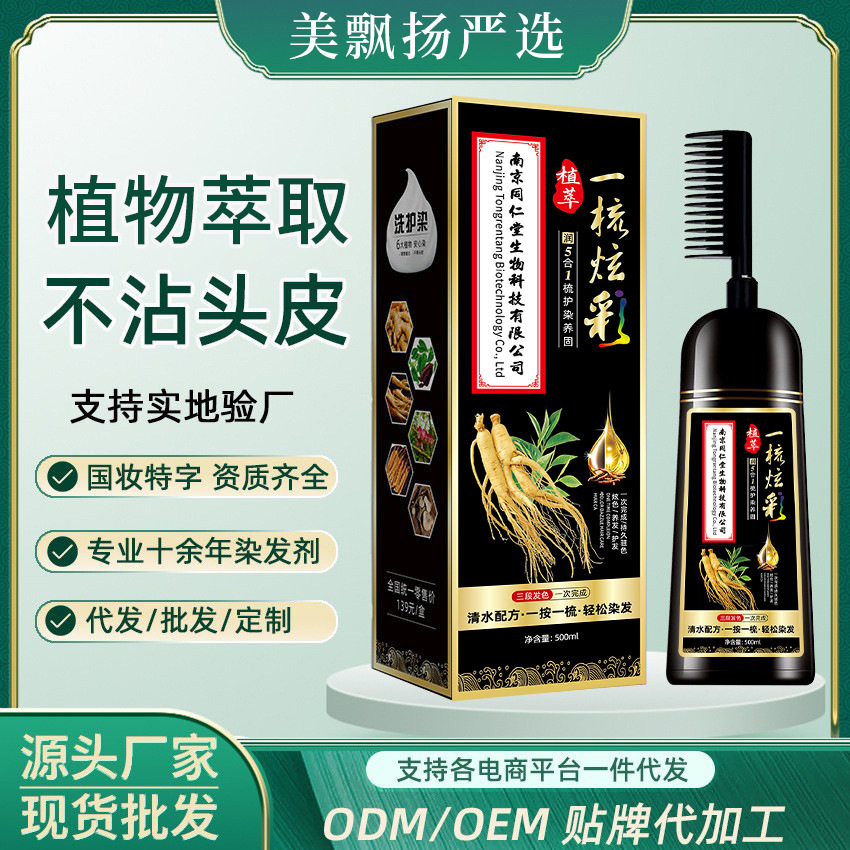 自然黑遮白发植物染发膏