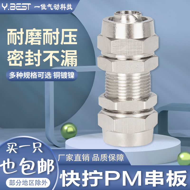 气管接头快拧串板厂家直销