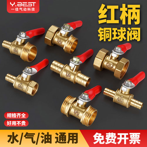 气动铜球阀宝塔红柄加厚开关1分