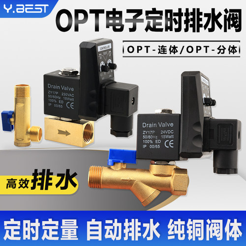 OPT电子自动排水器空压机