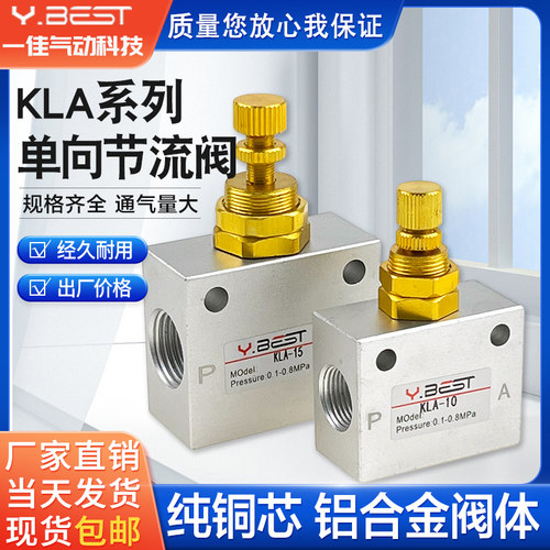 单向节流阀一佳气动科技厂家直销