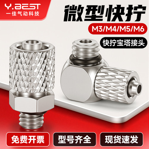 微型快拧气管快速接头