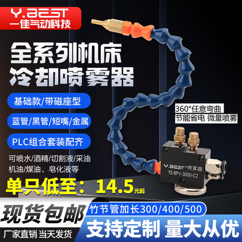 万向冷却雕刻机喷雾器气动切削液