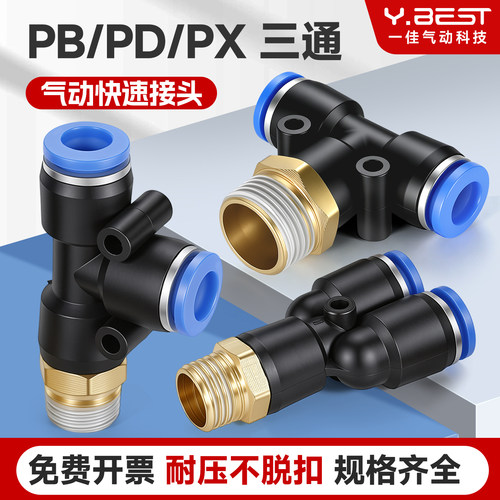 气管快速接头螺纹三通