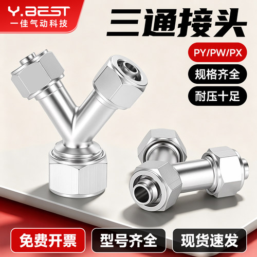 铜镀镍Y型快拧三通PY变径PW6-8 8-10气动气管锁母4 6 8 10 12mm