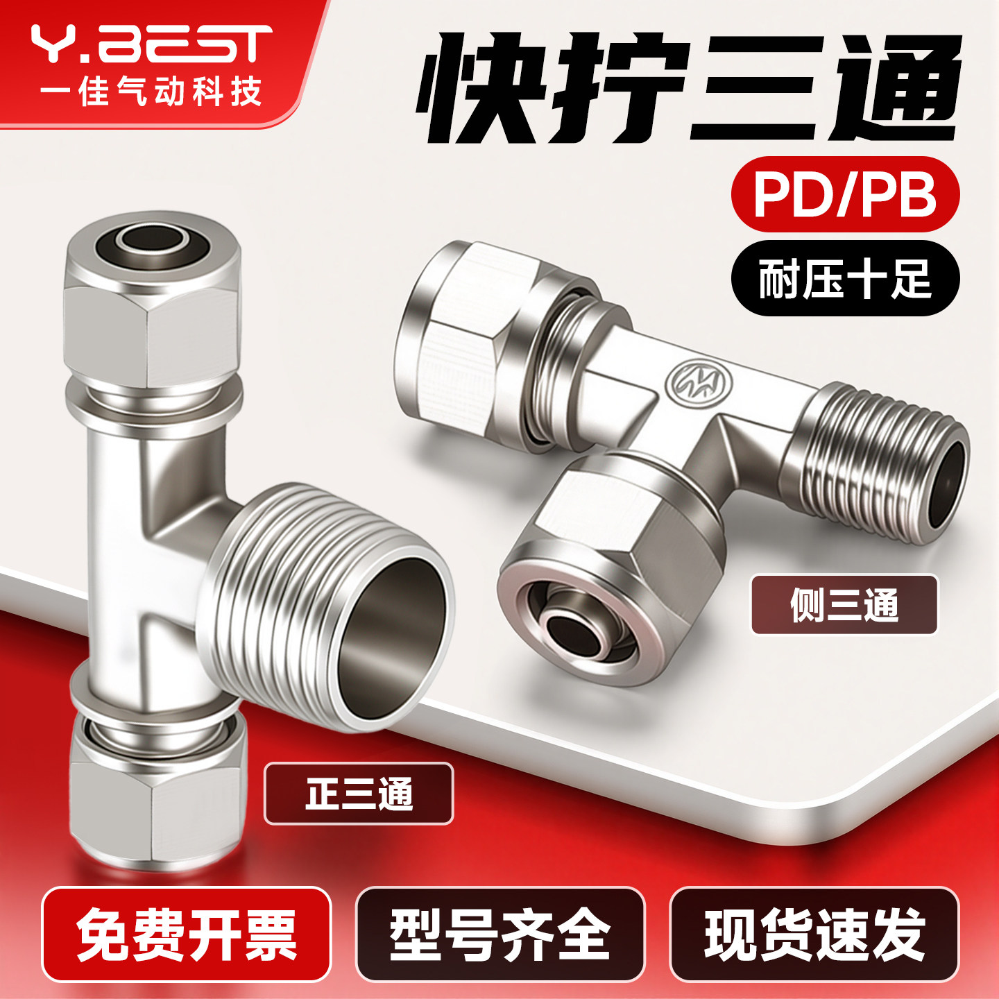 锁母铜镀镍气动管接头TF快拧正三通PB6-01/8-02/10-03/12-04T型