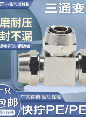 气动铜镀镍快拧三通PE变径PEG8-6 10-8气动气管锁母4 6 8 10 12mm