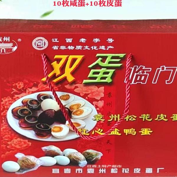 袁州松花皮蛋咸鸭蛋好吃又下饭