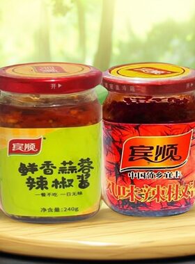 宾顺辣椒酱豆豉蒜蓉江西宜丰特产