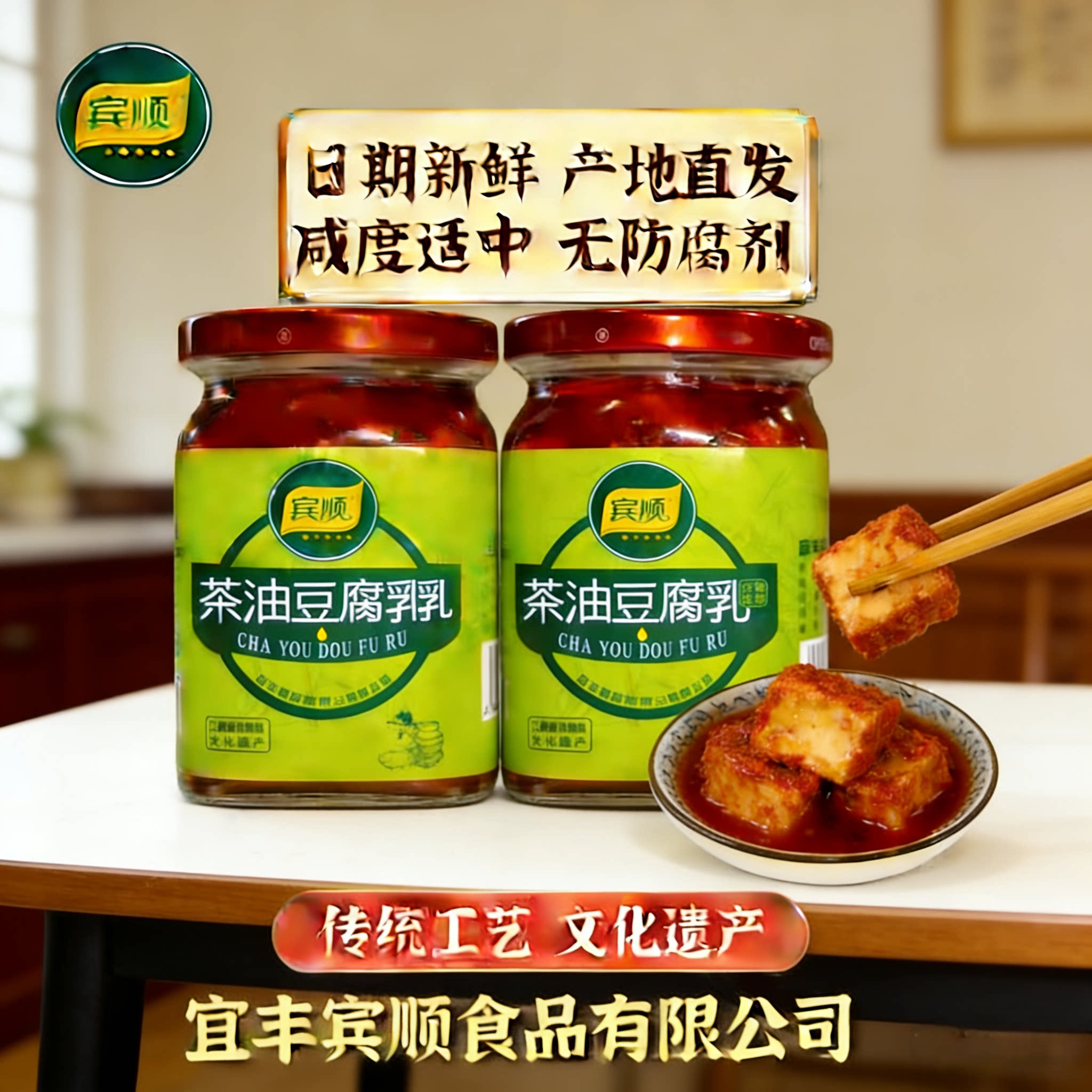 宜丰宾顺茶油豆腐乳江西特产精制霉豆腐宾馆调味拌面下饭菜