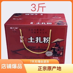 万载罗城土扎粉礼盒装袋装江西米粉炒米面炒粉江西特产农家自制