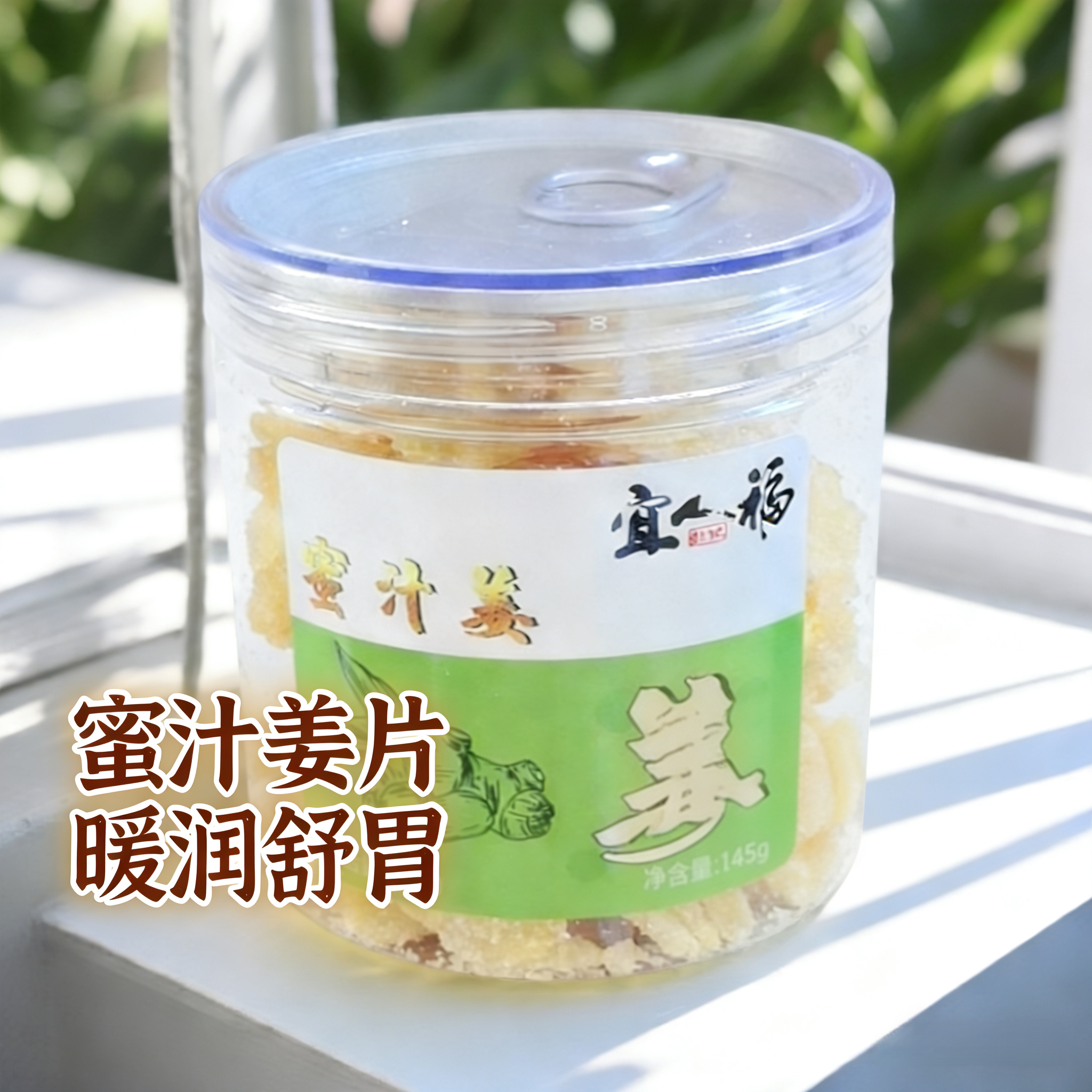 蜜汁姜无防腐剂口味姜江西特产