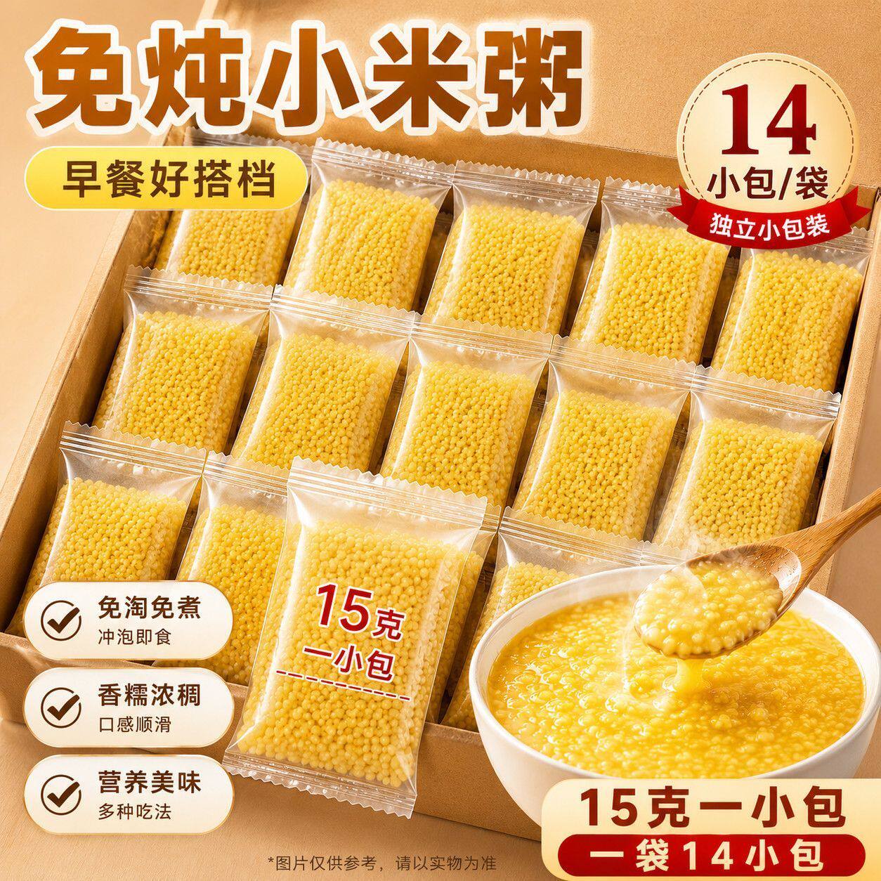 食医诺坊免煮小米粥杂粮粥210g速食品早餐粥儿童学生代餐营养米糊