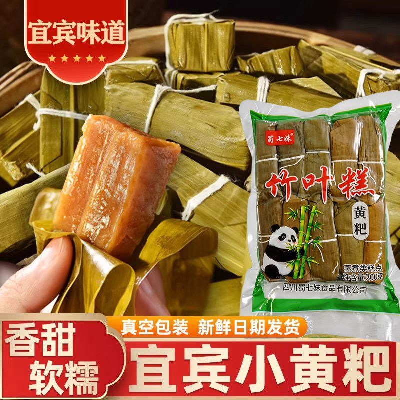 蜀七妹黄粑竹叶糕四川宜宾特色糯米小吃营养早餐夜宵糯米糍粑速食