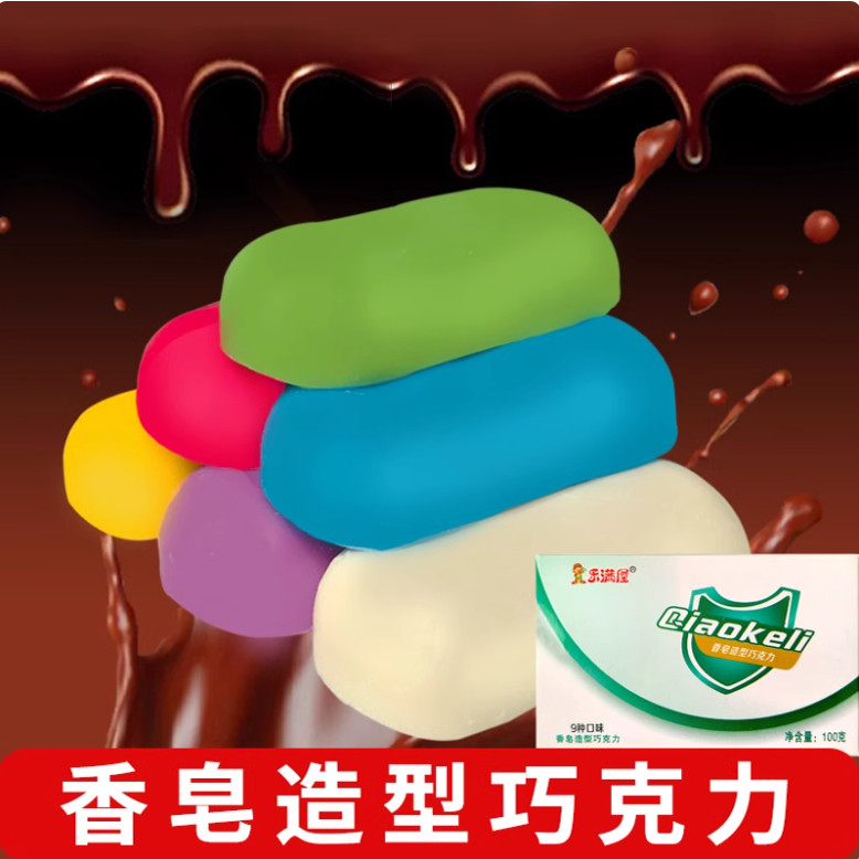 网红香皂巧克力可食用混合口味恶搞肥皂创意小零食品(代可可脂)
