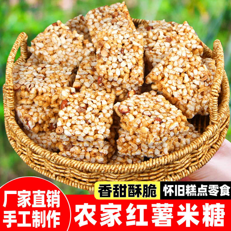农家纯手工炒米糖米子糖自制童年冻米糖米花糖炒米零食纯红薯米糖